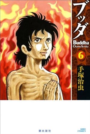 ブッダ他手塚治虫作品集 ブッダ 9 (手塚治虫漫画全集 295) | 手塚 治虫 |本 | 通販 | Amazon