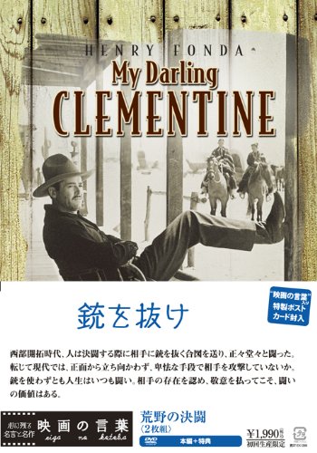 荒野の決闘(2枚組) (初回生産限定) [DVD]