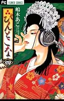 ぴんとこな (全16巻) Kindle版