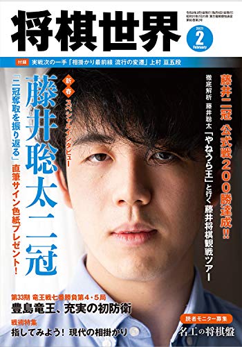 無料電子書籍アプリ 将棋世界 2021年2月号 バイ