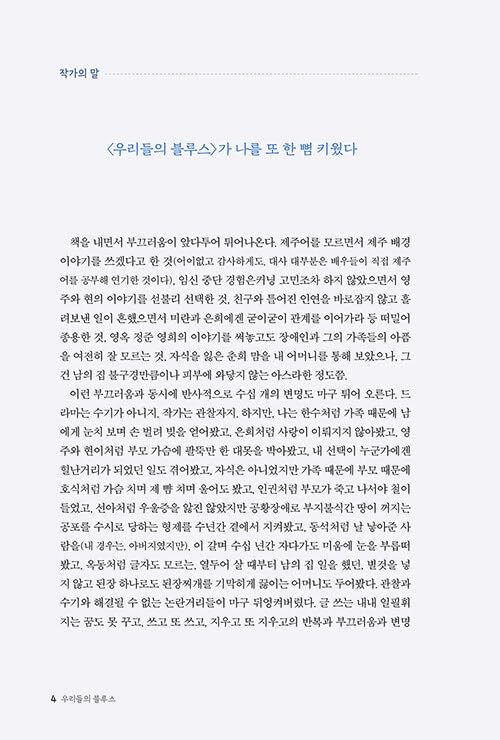 Our Blues 우리들의 블루스 (tvN TV Drama) Script Book Korean (1 + 2 SET)