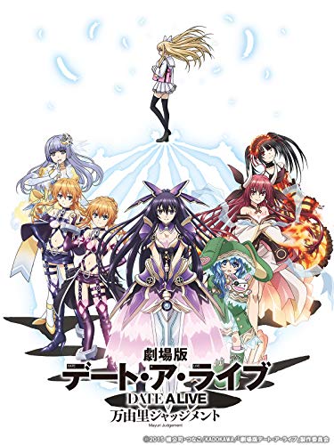 『劇場版デート・ア・ライブ 万由里ジャッジメント』3巻