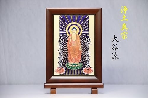 仏具 掛け軸 置き軸■ 浄土真宗 大谷派 レーザー彫金加工■額付(高さ20cm×幅13.5cm×奥行き1.7cm)阿弥陀如来立像 十字名号 九字名号