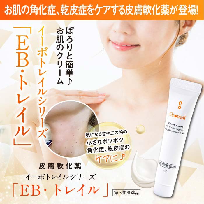 Amazon | 【第3類医薬品】EB・トレイル 17g | EB・トレイル | 皮膚
