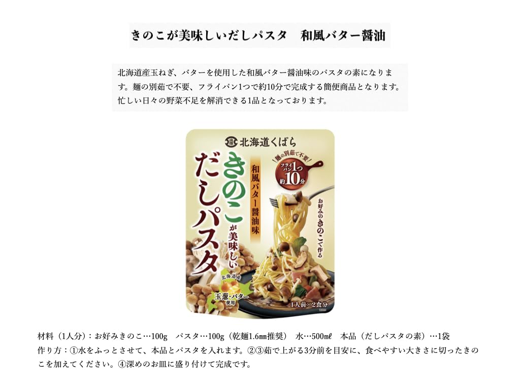 Amazon.co.jp: 久原本家 きのこが美味しいだしパスタ 和風バター醤油味