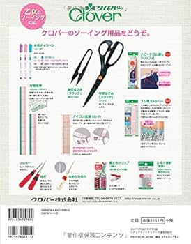 乙女のソーイングBOOK 7 (レディブティックシリーズno.3980) |本