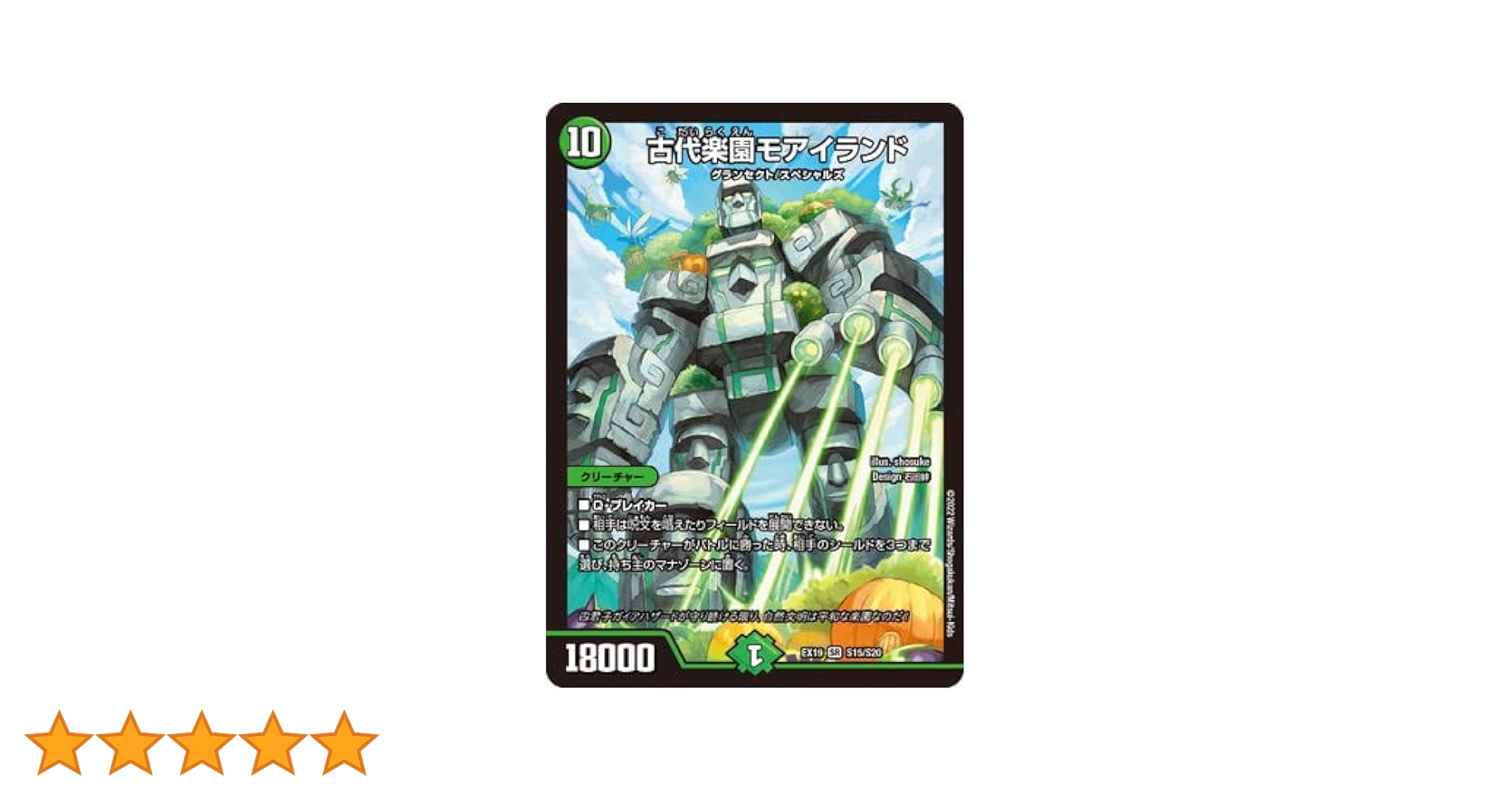 Amazon.co.jp: デュエルマスターズ/DMEX-19/S15/SR/古代楽園モ
