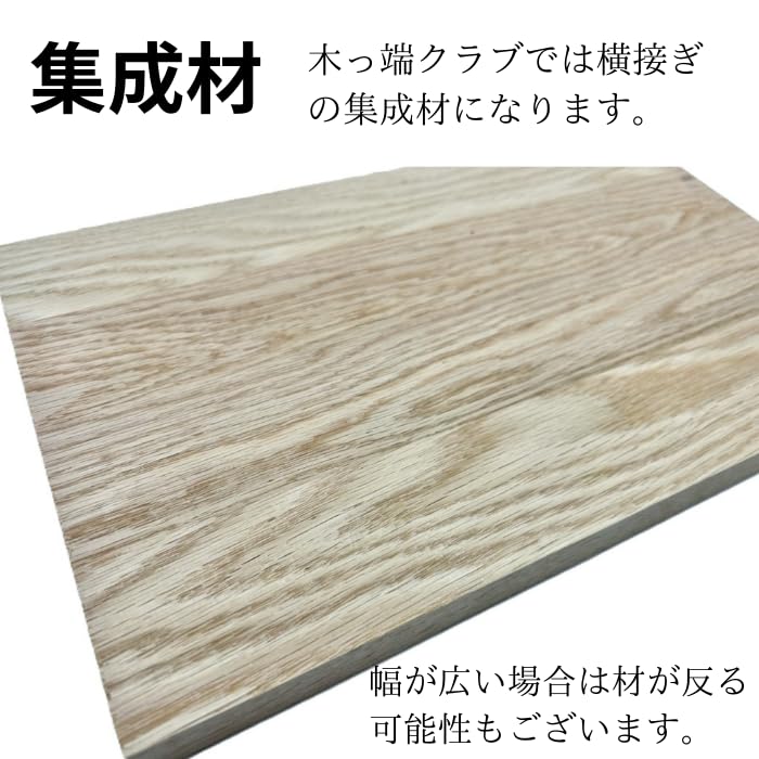 Amazon.co.jp: 木っ端クラブ オーク 集成材 厚み35mm 幅100~350mm 長さ