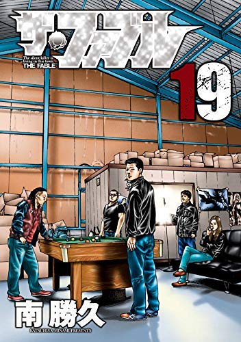 Amazon.co.jp: ザ・ファブル コミック 1-19巻セット : Japanese Books