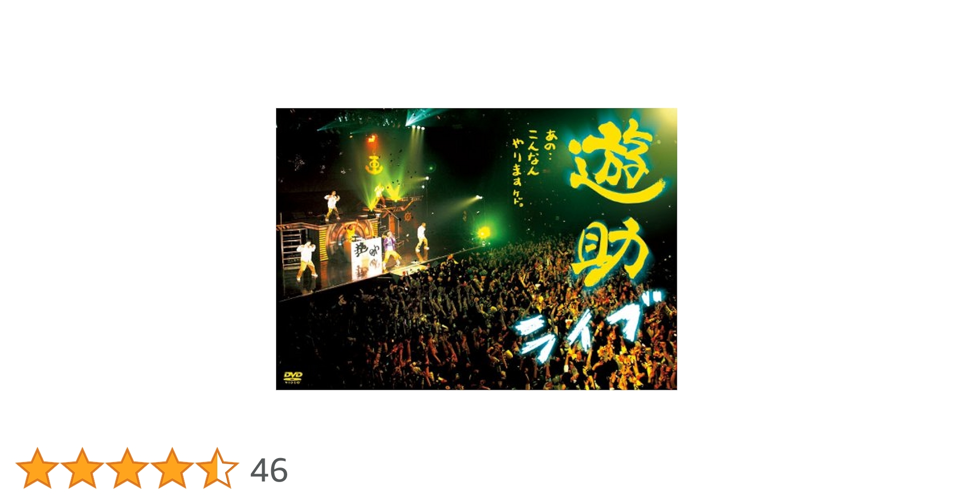 遊助 CD DVD まとめ 遊助 最新 ライブ ブルーレイ＆DVD『遊助 15th Anniversary Tour