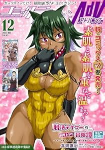 コミックライドアドバンス2025年12月号(vol.63)