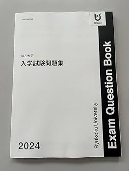 龍谷大学 赤本 過去問　まとめ売り　バラ売り 2009〜2021 龍谷大学 赤本 過去問 まとめ売り バラ売り 2009〜2021