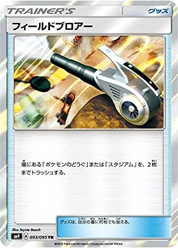 Amazon Co Jp ポケモンカードゲーム Sm9 093 095 フィールドブロアー グッズ Tr トレーナーズレア 拡張パック タッグボルト ホビー 通販