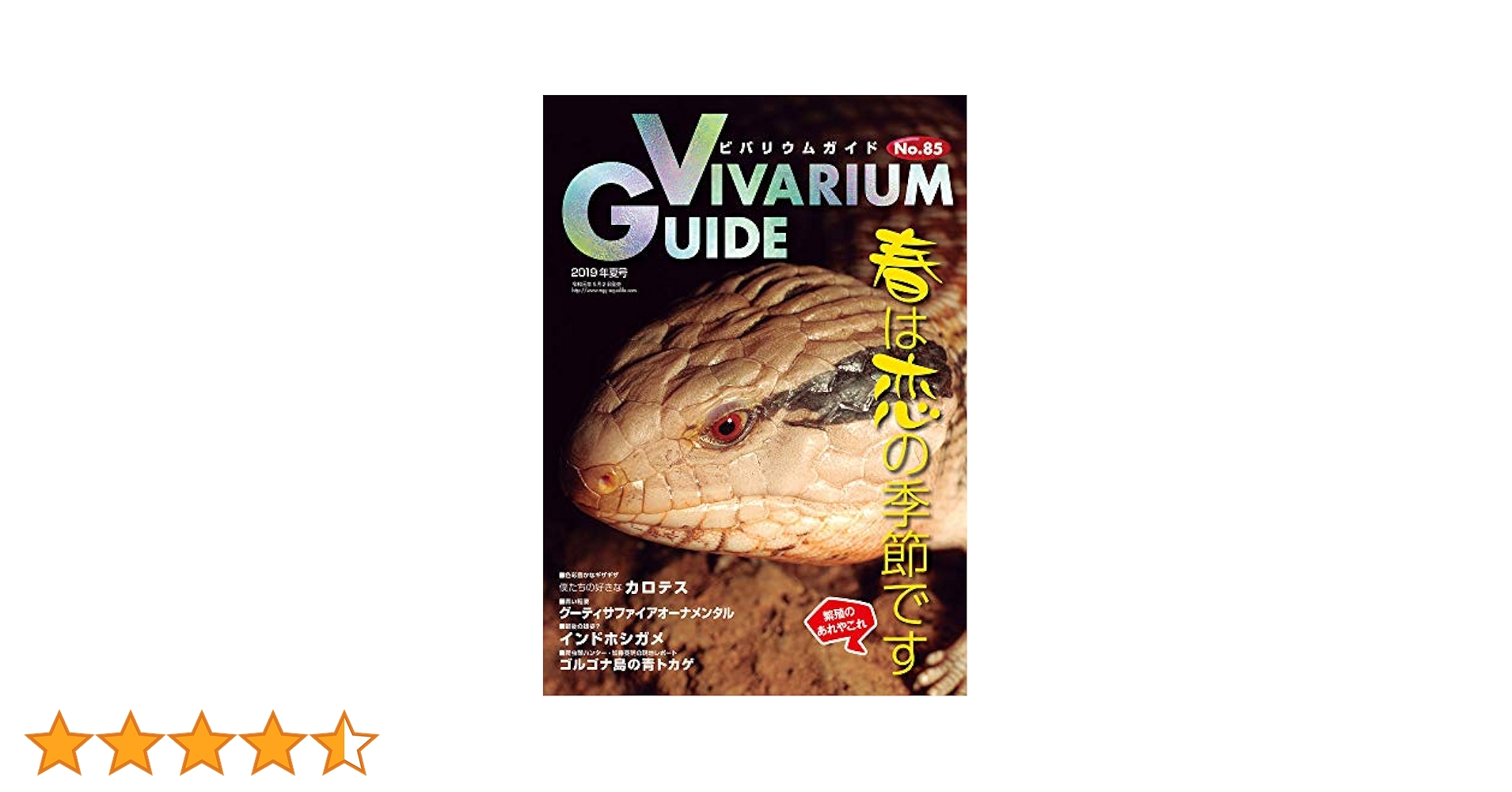 ビバリウムガイド　18冊／No.81～85、No.88～100 ビバリウムガイド｜特典つき定期購読 - 雑誌のFujisan