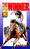 THE WINNER (全3巻) Kindle版