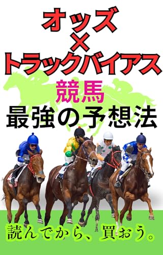 Odds Track Bias Track Bias Dokuhon (Japanese Edition)