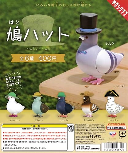 鳩ハット [全6種セット フルコンプ] ガチャガチャ カプセルトイ