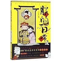 朕的日常 7549266271 Book Cover