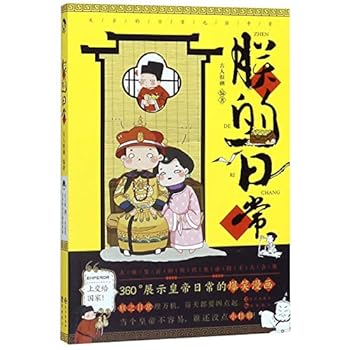 Paperback Daily Life of the Emperors (Chinese Edition) [Chinese] Book