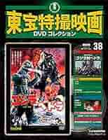 Mr.アンダーソン　東宝特撮映画　全65巻 冊子付き　抜け無し。 お気にいる Amazon.co.jp: 東宝特撮映画 全65巻セット DVD