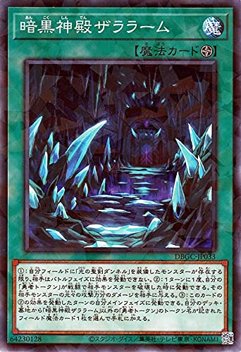 遊戯王カード 暗黒神殿ザララーム(ノーマルパラレル) グランド・クリエイターズ(DBGC) | デッキビルドパック フィールド魔法 ノーマルパラレル 遊戯王カード 暗黒神殿ザララーム(ノーマルパラレル) グランド・クリエイターズ(DBGC) | デッキビルドパック フィールド魔法 ノーマルパラレル
