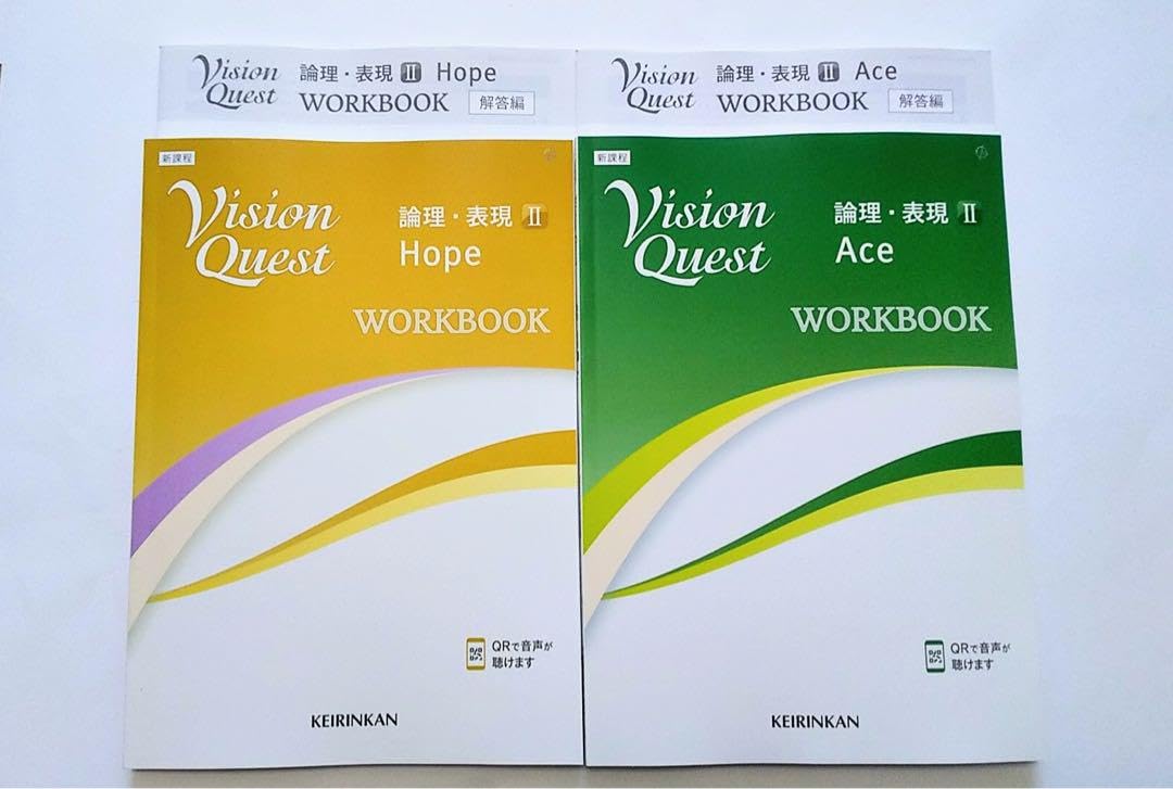 新課程　VISION QUEST　論理・表現Ⅱ　ACE　エース　HOPE　ホープ Amazon.co.jp: 新課程 VISION QUEST 論理表現Ⅱ ACE エース HOPE