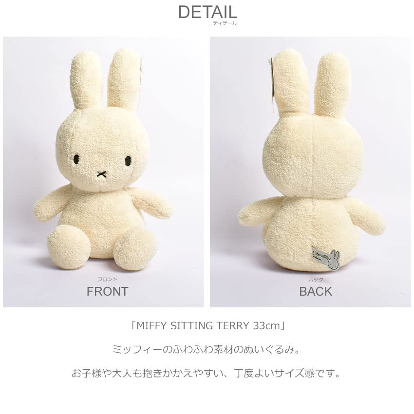 ミッフィー様 Amazon.co.jp: ボントントイズ MIFFY SITTING TERRY 33cm