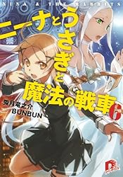 全額使用済 SD&GO! ニーナとうさぎと魔法の戦車 図書カード 抽選プレゼント Amazon.co.jp: ニーナとうさぎと魔法の戦車 1 (愛蔵版コミックス