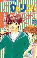 Dr.リンにきいてみて！ (全8巻) Kindle版