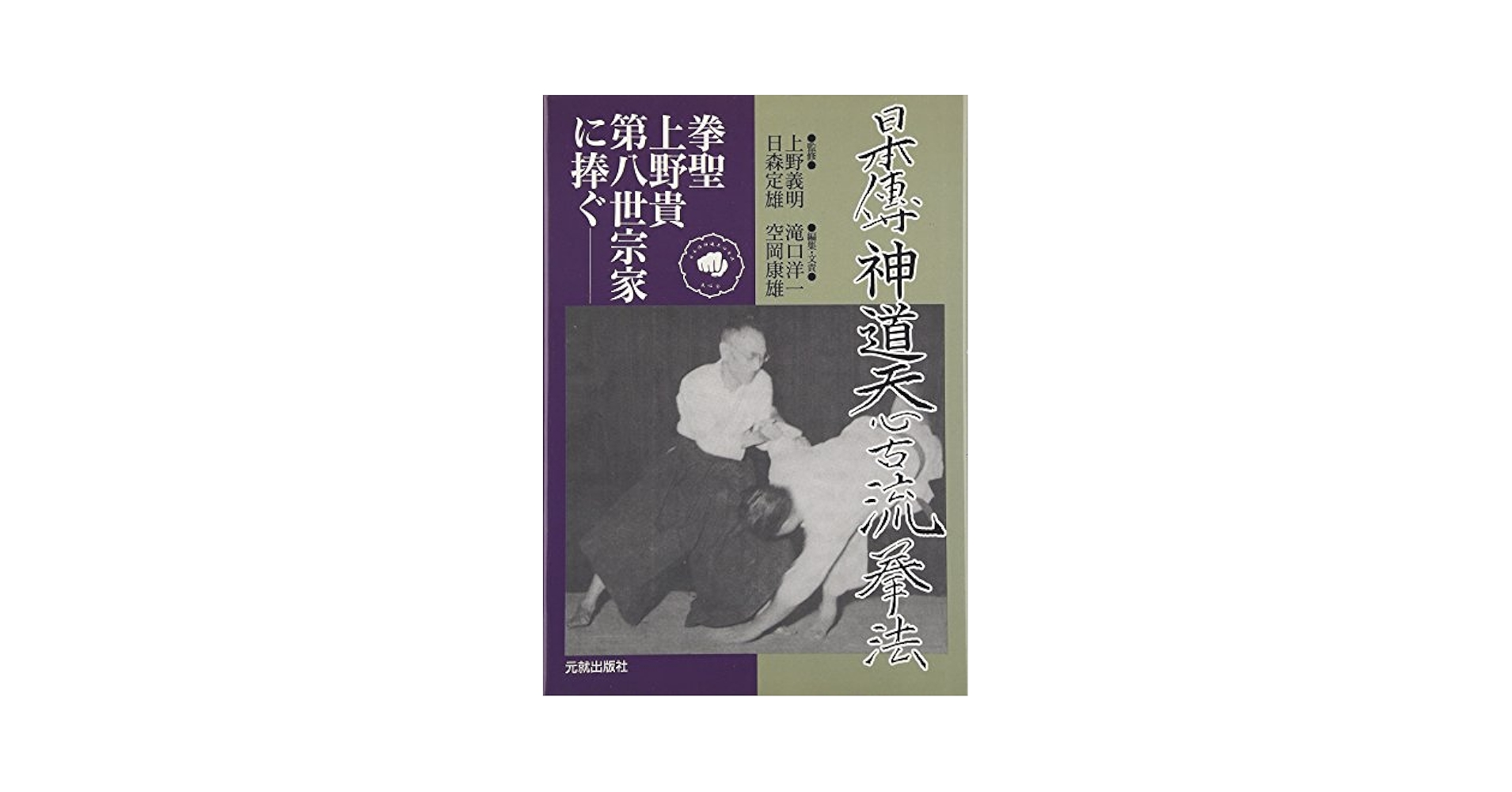 天心古流拳法伝 3巻セット 天心古流拳法伝 3巻セット