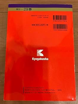 筑波大学　推薦入試　赤本　4冊セット販売 Amazon.co.jp: 筑波大学 推薦入試 赤本 過去問 4冊セット : おもちゃ
