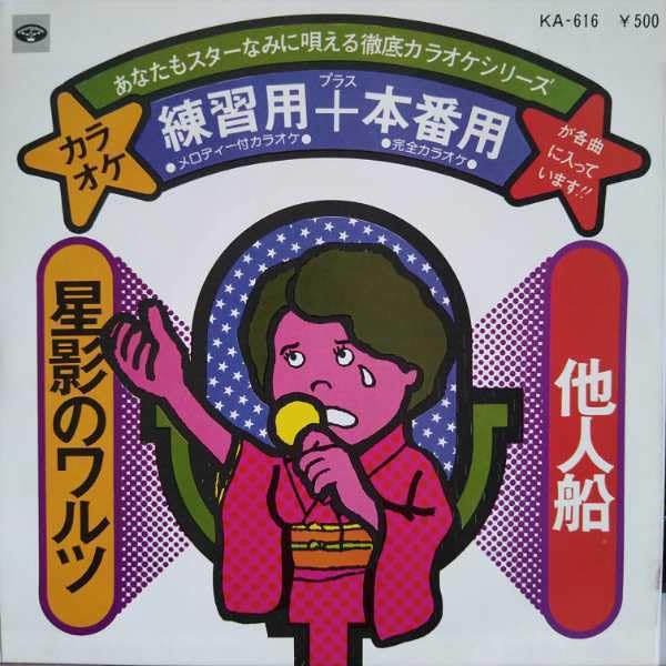 キノコホテル　レア曲収録⭐︎愛してあげないシングルレコード 小林啓子【レイルウェイ・ララバイ／ふしぎな日】EPシングル