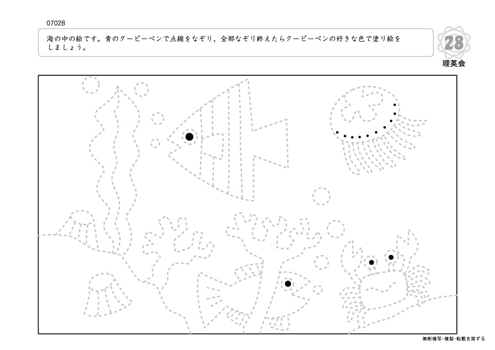 【理英会】年中ピンポンワーク3,4,5,6,7,8,9,10月セット 070 ばっちりくんドリル 線の書き方・形の書き方(応用編) (理英