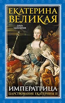 Ekaterina Velikaya. Imperatrica. Carstvovanie Ekaterini II