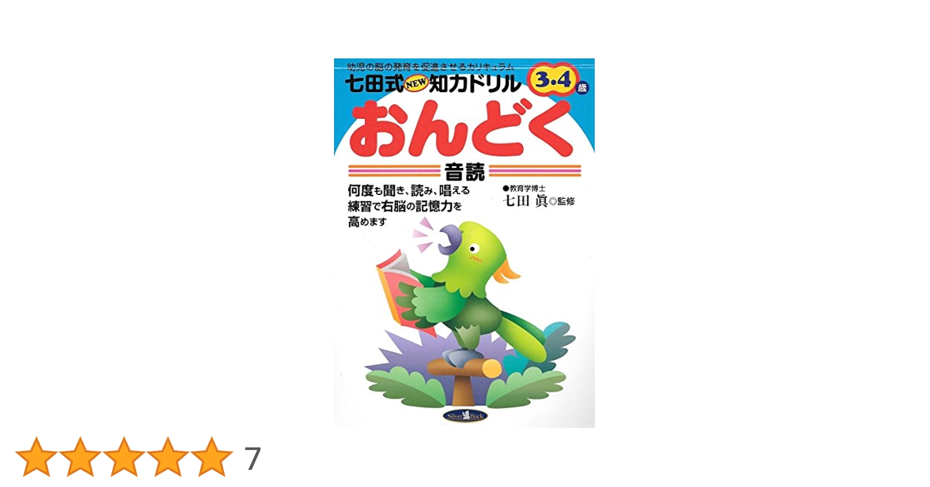 幼児教育 知育 右脳 七田式 ドリル 楽天市場】＼七田式知力ドリルシリーズ累計500万冊突破！／知育