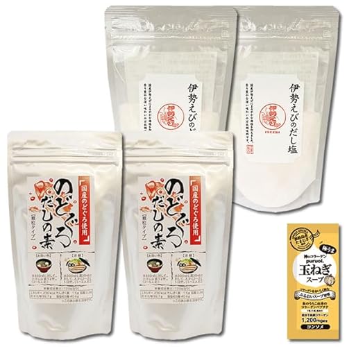 はぎの食品 伊勢えびのだし塩 160g&伊予乃国 のどぐろだしの素 110g 各2袋まとめ買いセット コラーゲン玉ねぎスープ1食付き 顆粒だし 和風だし 出汁 海鮮だし 魚介出汁