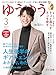 ゆうゆう 2026年 3月号