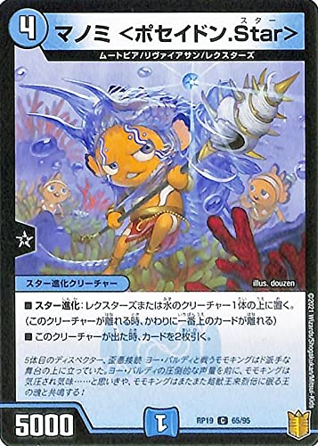 Amazon.co.jp: デュエルマスターズ マノミ＜ポセイドン.Star＞(コモン