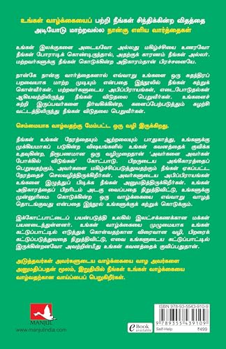 Image of The Let Them Theory (Tamil)