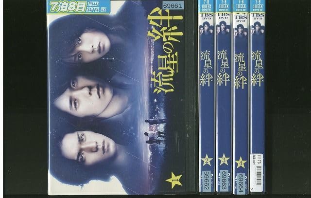 Amazon.co.jp: DVD 流星の絆 二宮和也 錦戸亮 戸田恵梨香 桐谷