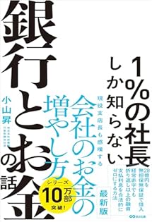 【中古】 「儲かる仕組み」をつくりなさい/ＳＢクリエイティブ/小山昇 儲かる仕組み」をつくりなさい SB文庫NF 中古本・書籍 | ブック
