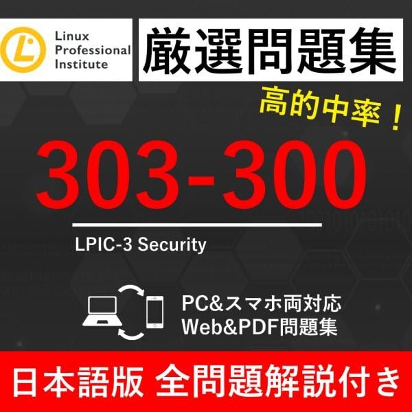 Amazon.co.jp: 2025年3月最新LPI Linux技術者認定試験 LPIC