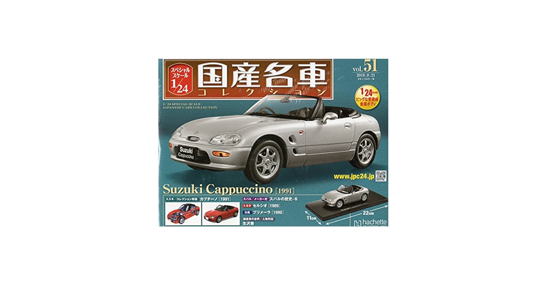 Amazon.co.jp: スペシャルスケール1/24国産名車コレクション(51