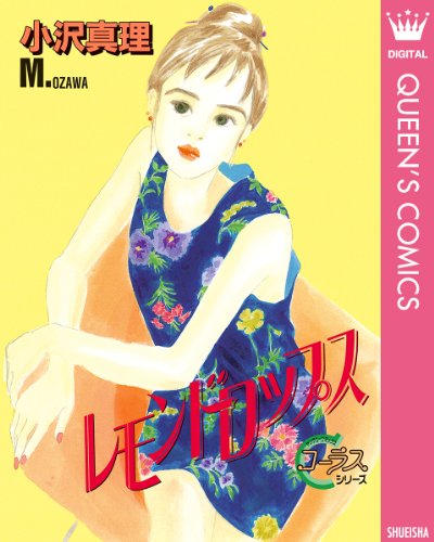 『レモンドロップス』