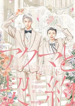 SUPER LOVERS 全16巻セット あべ美幸 Amazon.co.jp: SUPER LOVERS 第16