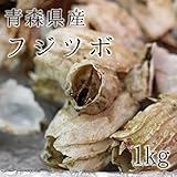 珍味!フジツボ 青森産 1kg 築地直送 ふじつぼ 富士壺【フジツボ1K】