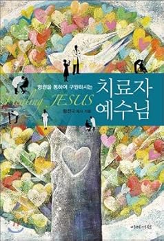 Hardcover Healer Jesus (Korean Edition) [Korean] Book