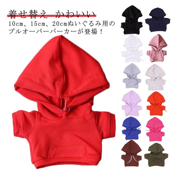 プルオーバーパーカー（被れないタイプ）ちびぬい服