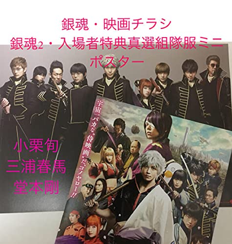 銀魂 フィルム 特典 ポスター まとめ売り 銀魂 フィルム 特典 ポスター まとめ売り