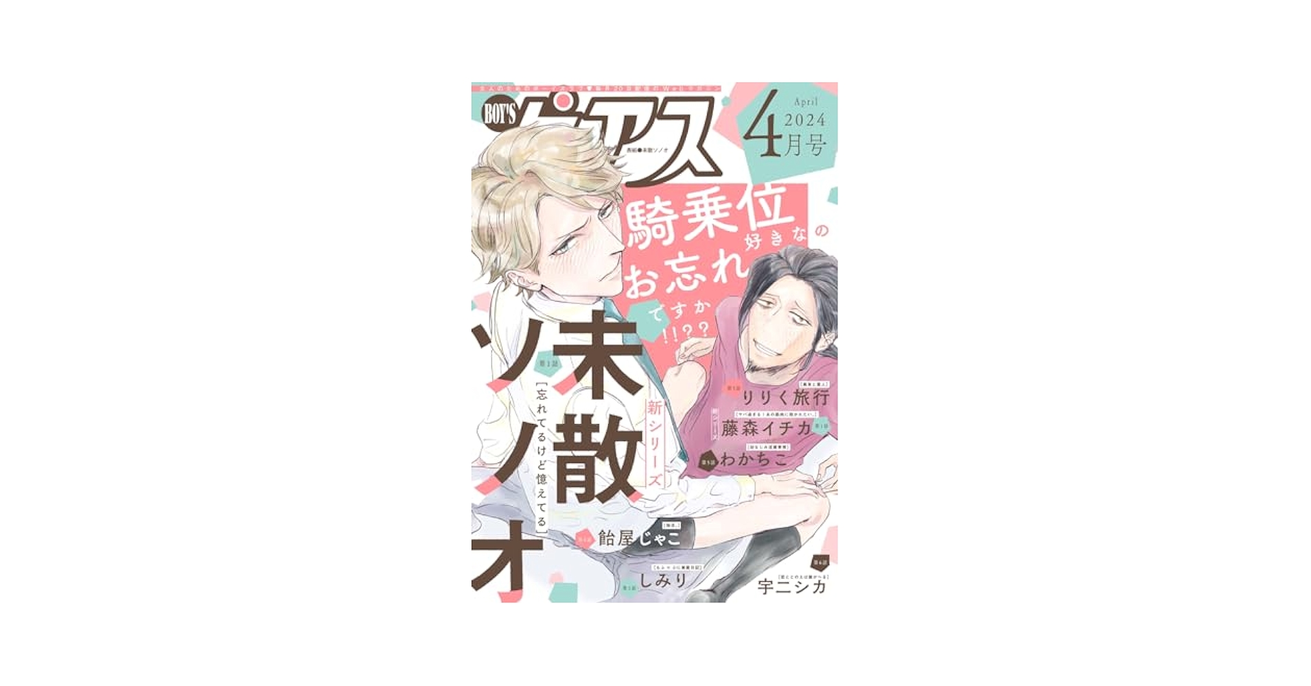 Amazon.co.jp: BOY'Sピアス 2024年4月号 (BOY'Sピアス デジタル